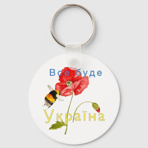 Watercolor image "Everything will be Ukraine"  Not Key Ring