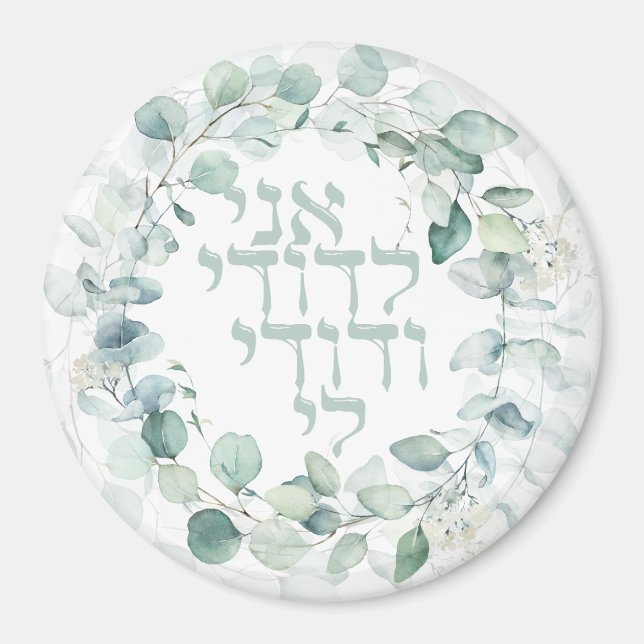 Watercolor Jewish Wedding Hebrew Ani Ledodi Magnet (Front)
