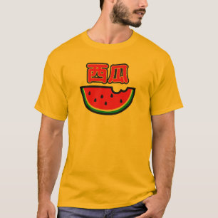 Watermelon in Japanese Kanji T-Shirt