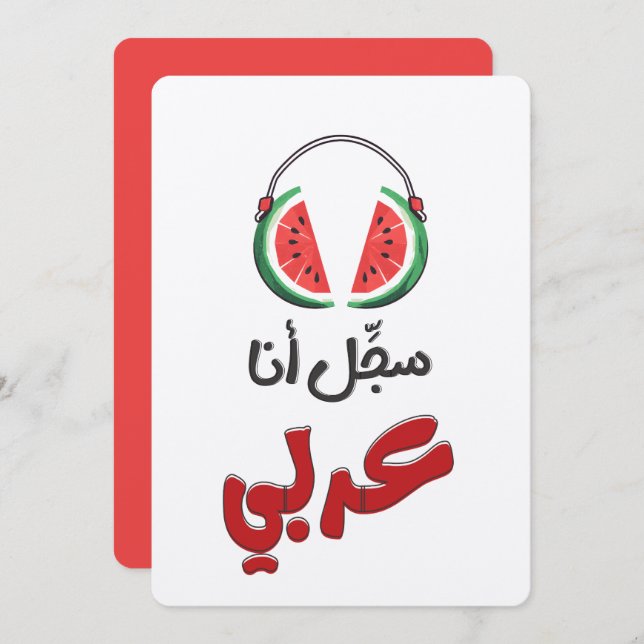 Watermelon Juicy Beats سجل انا عربي   Invitation (Front/Back)