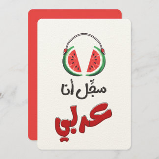 Watermelon Juicy Beats سجل انا عربي   Invitation