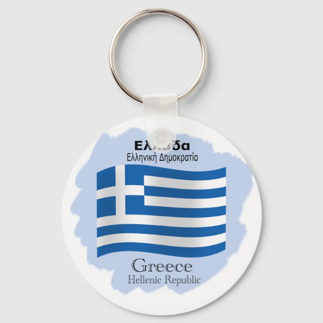 Waving Flag of Greece Keychain (Front)