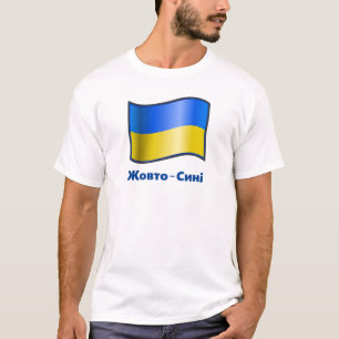Waving Ukraine Flag Жовто-Сині T-Shirt