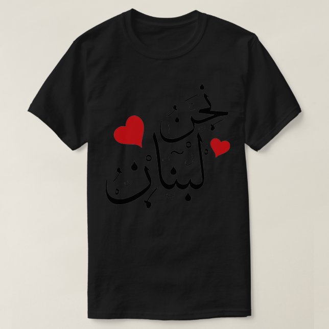 We Love Lebanon quot Nhno Noheb Lebnan quot 1 T-Shirt (Design Front)