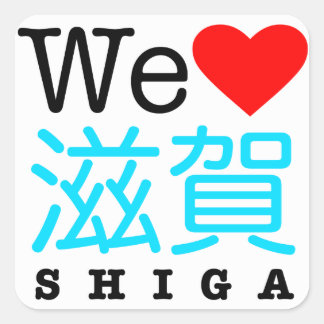 We love Shiga stickers
