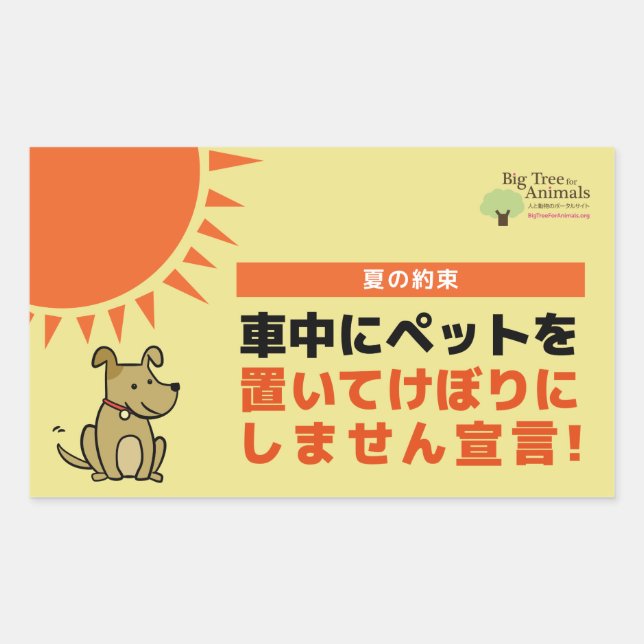 "We will not leave our pets in the car and leave t Rectangular Sticker (Front)