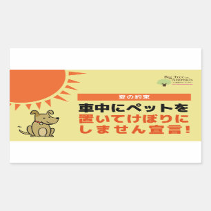 "We will not leave pets in the car and leave them  Rectangular Sticker