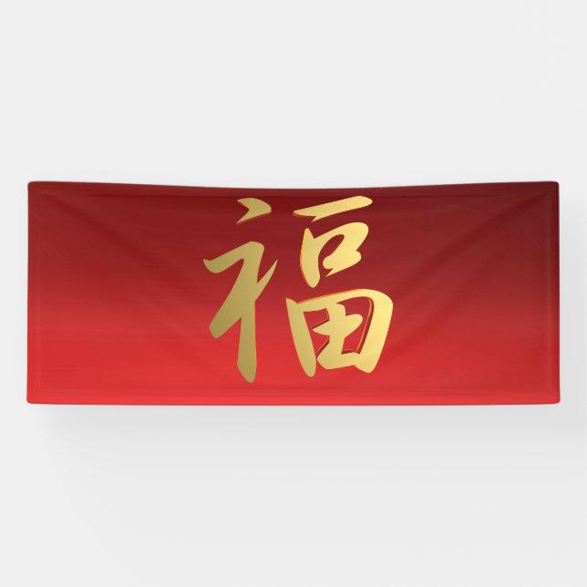 Wealth Chinese Calligraphy Symbol in Red and Gold Banner (Horizontal)