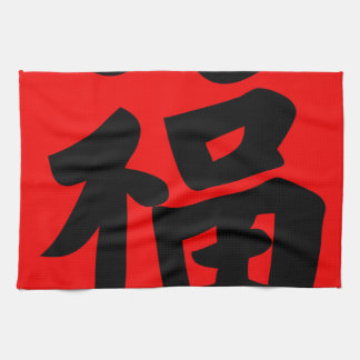 Wealth in Traditional Chinese Calligraphy Tea Towel