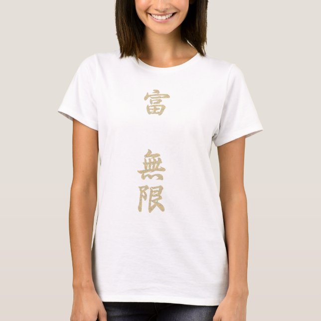 Wealth is infinite-Kanji-gold text T-Shirt (Front)