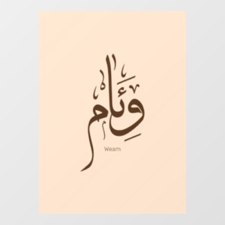 Weam in arabic calligraphy window cling