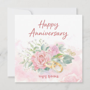 Wedding Anniversary Korean Watercolor Floral Card