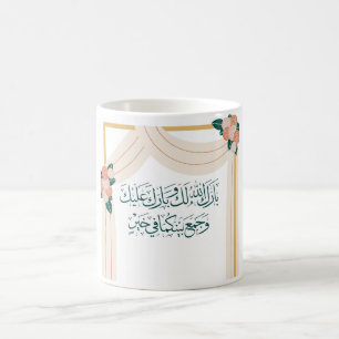Wedding Congratulations in Arabic  Coffee Mug