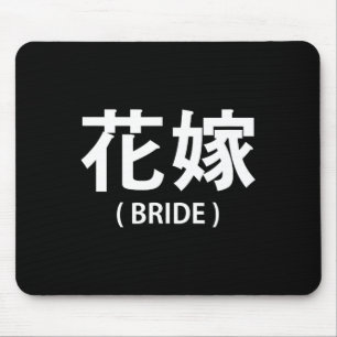 Wedding Honeymoon Bachelorette Fiancée Wife Bride  Mouse Mat