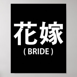 Wedding Honeymoon Bachelorette Fiancée Wife Bride Poster