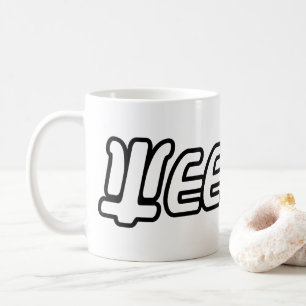 WEEABOO COFFEE MUG