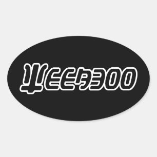 WEEABOO OVAL STICKER