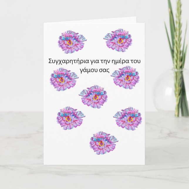 Weedding card in Greek Card Giant Hibiscus Flower  (Front)