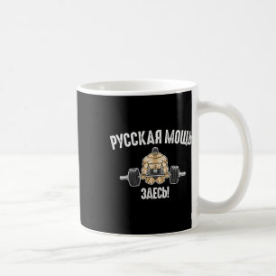 Weightlifting Gym Fitness Saying Russian Bodybuild Coffee Mug