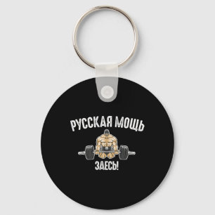 Weightlifting Gym Fitness Saying Russian Bodybuild Key Ring