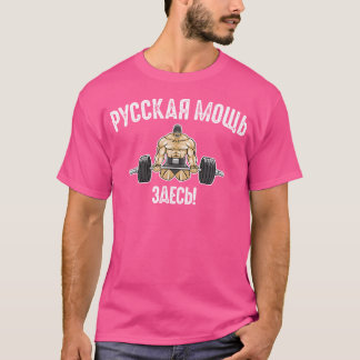 Weightlifting Gym Fitness Saying Russian Bodybuild T-Shirt