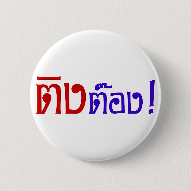 Weirdo! ☆ Ting Tong in Thai Language Script ☆ 6 Cm Round Badge (Front)