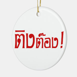 Weirdo! ☆ Ting Tong in Thai Language Script ☆ Ceramic Tree Decoration