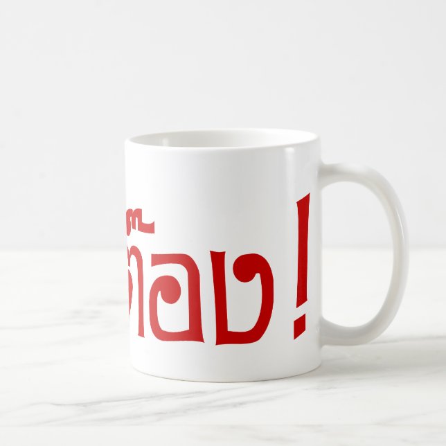 Weirdo! ☆ Ting Tong in Thai Language Script ☆ Coffee Mug (Right)