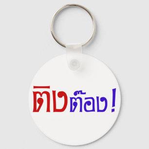 Weirdo! ☆ Ting Tong in Thai Language Script ☆ Key Ring