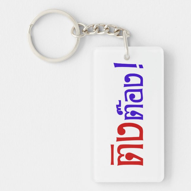 Weirdo! ☆ Ting Tong in Thai Language Script ☆ Key Ring (Front)