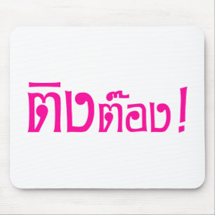 Weirdo! ☆ Ting Tong in Thai Language Script ☆ Mouse Mat
