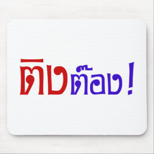 Weirdo! ☆ Ting Tong in Thai Language Script ☆ Mouse Mat