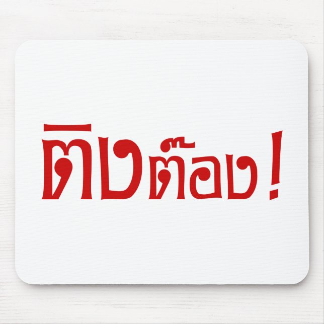 Weirdo! ☆ Ting Tong in Thai Language Script ☆ Mouse Mat (Front)