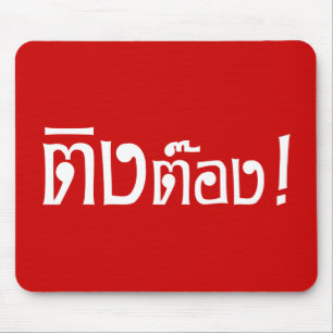 Weirdo! ☆ Ting Tong in Thai Language Script ☆ Mouse Mat