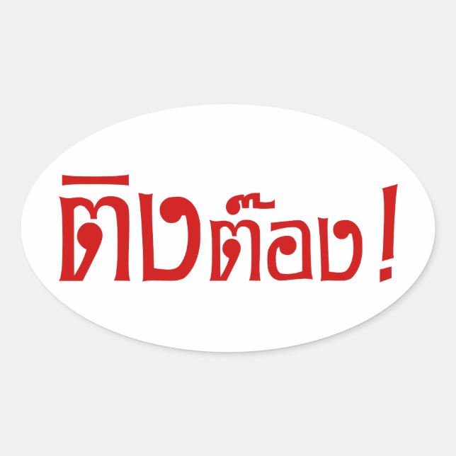 Weirdo! ☆ Ting Tong in Thai Language Script ☆ Oval Sticker (Front)