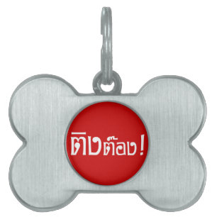Weirdo! ☆ Ting Tong in Thai Language Script ☆ Pet ID Tag
