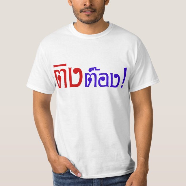 Weirdo! ☆ Ting Tong in Thai Language Script ☆ T-Shirt (Front)