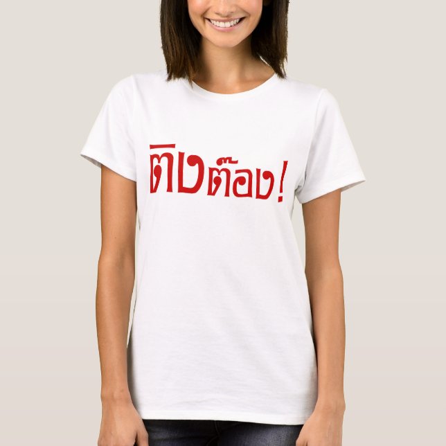 Weirdo! ☆ Ting Tong in Thai Language Script ☆ T-Shirt (Front)