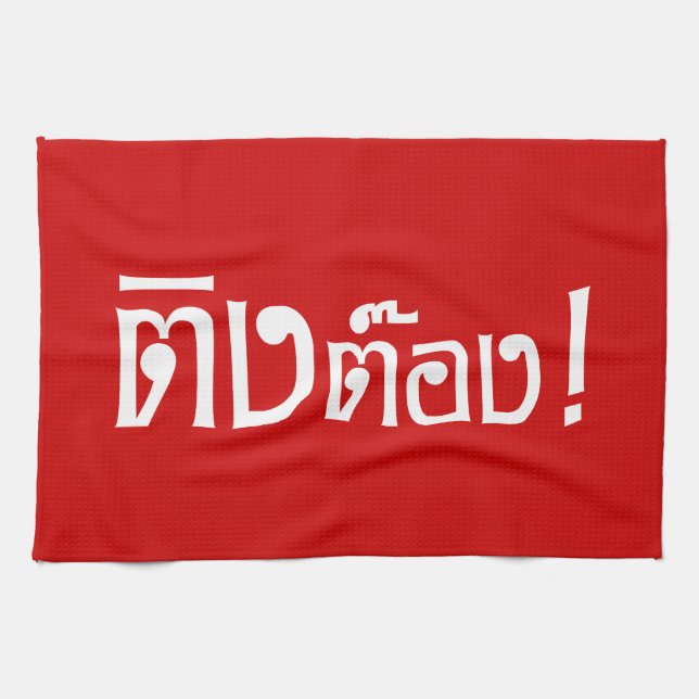 Weirdo! ☆ Ting Tong in Thai Language Script ☆ Tea Towel (Horizontal)