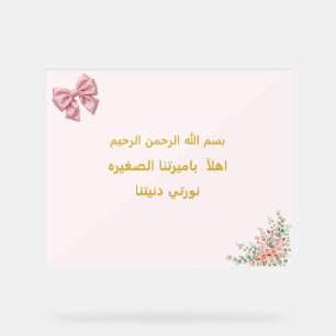 Welcome Our Little Princess - Arabic Islamic Baby Acrylic Sign