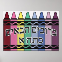 Welcome to our class - hebrew