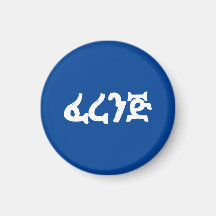 Westerner Ferenj European Foriegner in Ethiopia