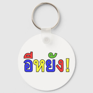 What! ♦ EE-YANG! in Isaan Dialect ♦ Key Ring