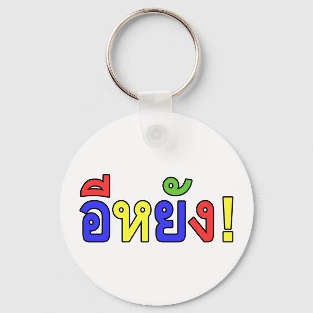 What! ♦ EE-YANG! in Isaan Dialect ♦ Key Ring (Front)