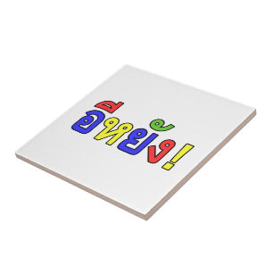 What! ♦ EE-YANG! in Isaan Dialect ♦ Tile