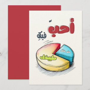 What I Love About You   The Way to a Man’s Heart?  Invitation