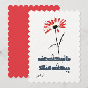 What You Seek is Seeking You- ما تبحث عنه يبحث عنك Invitation