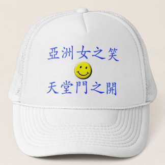 When an Asian Girl Smiles, The Heaven Opens Trucker Hat
