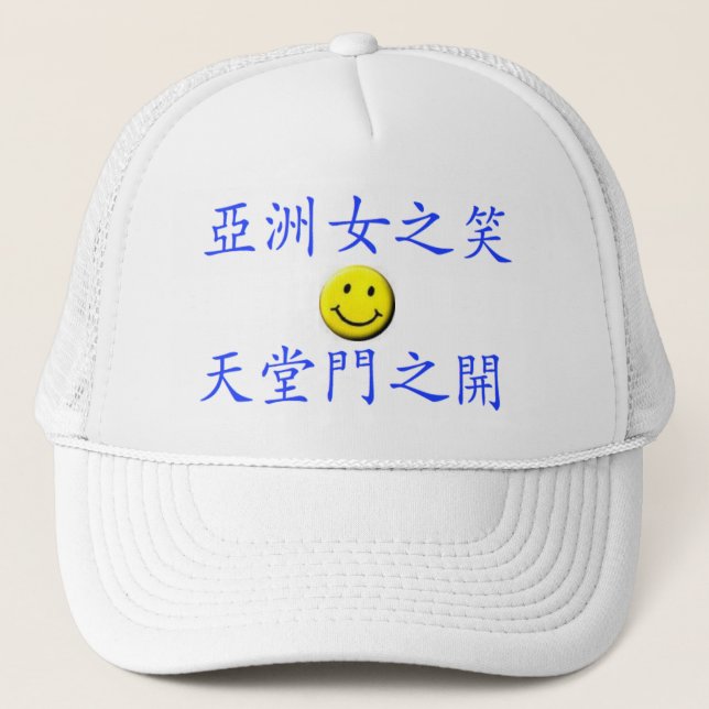 When an Asian Girl Smiles, The Heaven Opens Trucker Hat (Front)