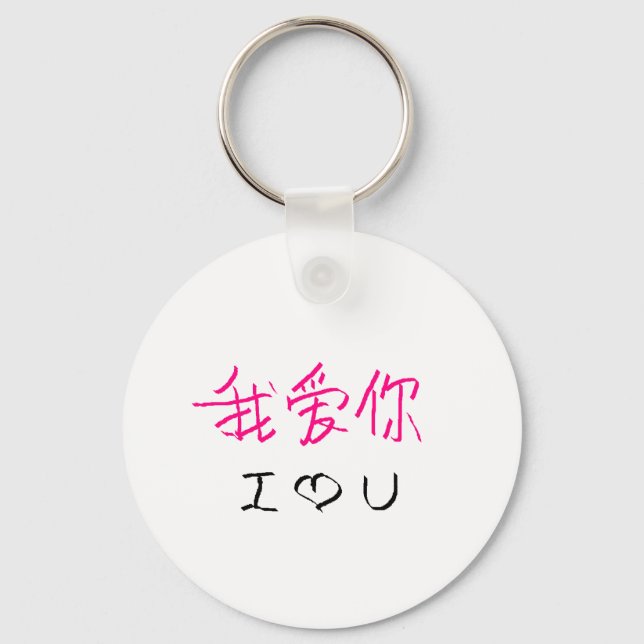 where ai ni #2 key ring (Front)